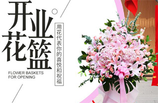 青海海北州刚察县沙柳河镇花篮配送